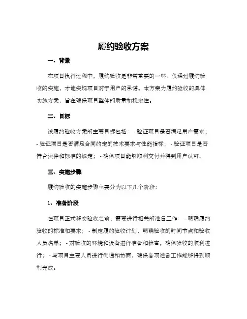 履约验收方案