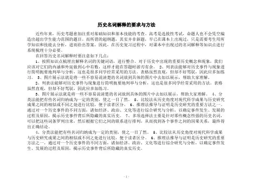 历史名词解释的要求与方法