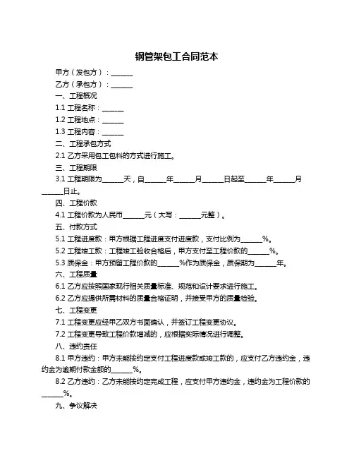 钢管架包工合同范本