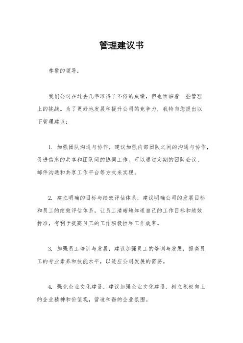 管理建议书