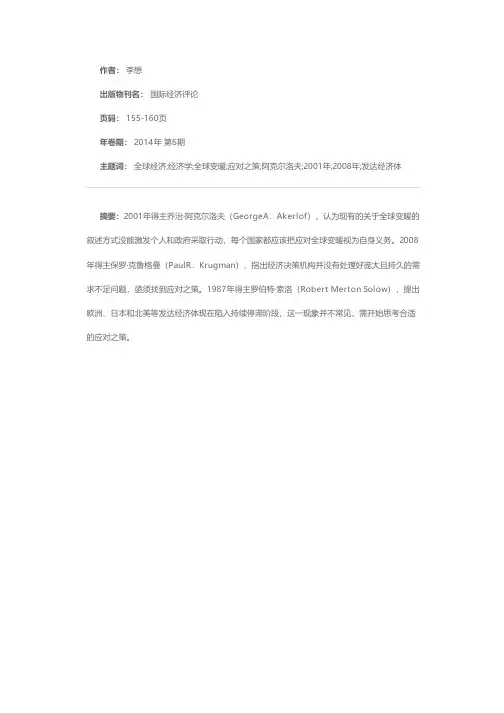 五位经济学诺奖得主眼中未来全球经济的最大挑战
