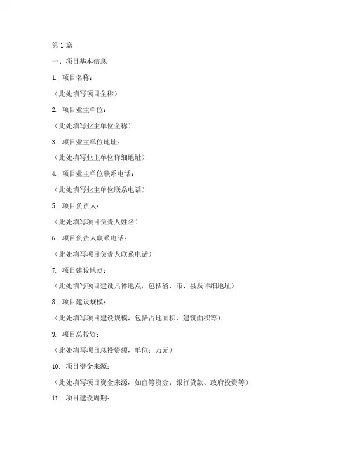 文旅项目备案申请书模板(3篇)