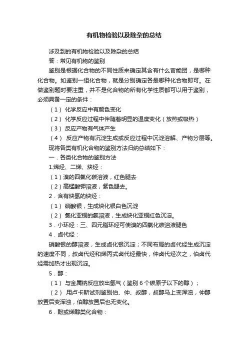 有机物检验以及除杂的总结