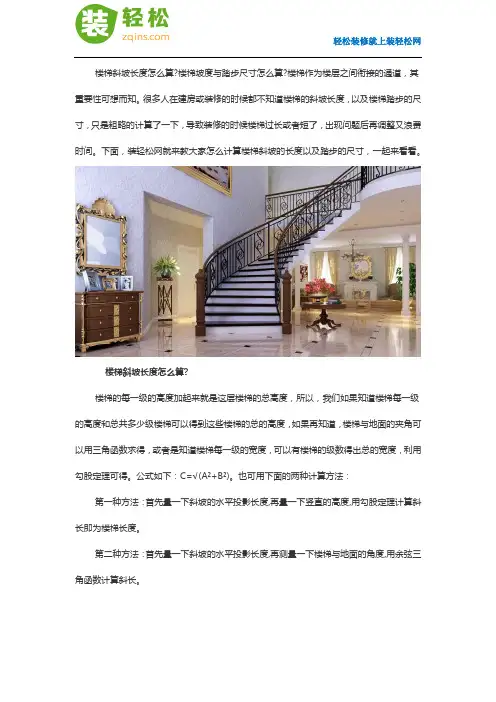 楼梯斜坡长度怎么算？楼梯坡度与踏步尺寸怎么算