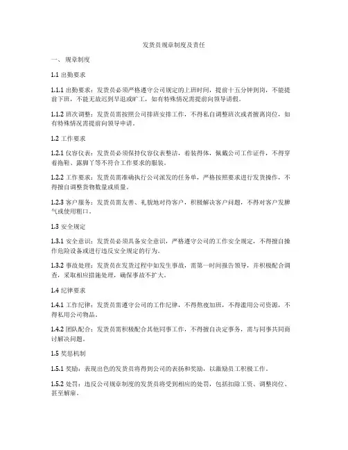 发货员规章制度及责任