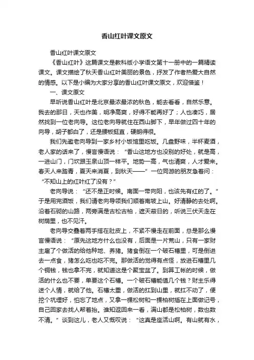 香山红叶课文原文
