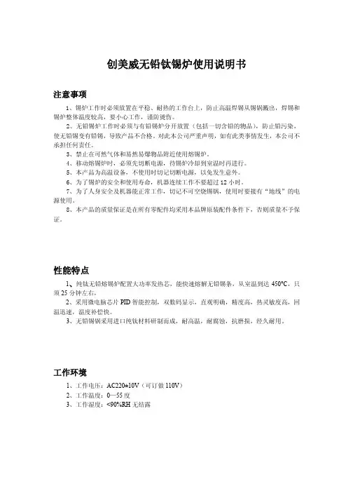 创美威纯钛锡炉说明书