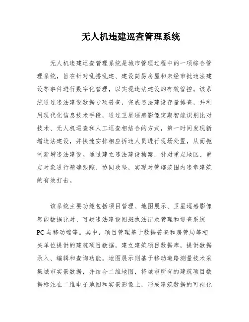 无人机违建巡查管理系统
