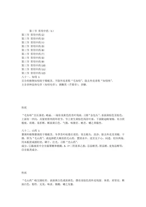 2013执业药师中药鉴定学复习指导：第五章根及根茎类中药(14)