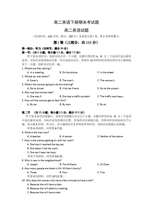 8351年新人教版高二英语下册期末考试题