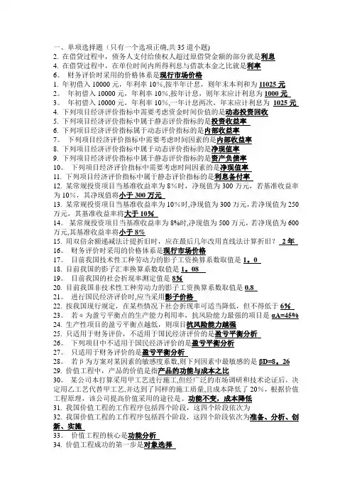 工程经济学A考试试题及答案
