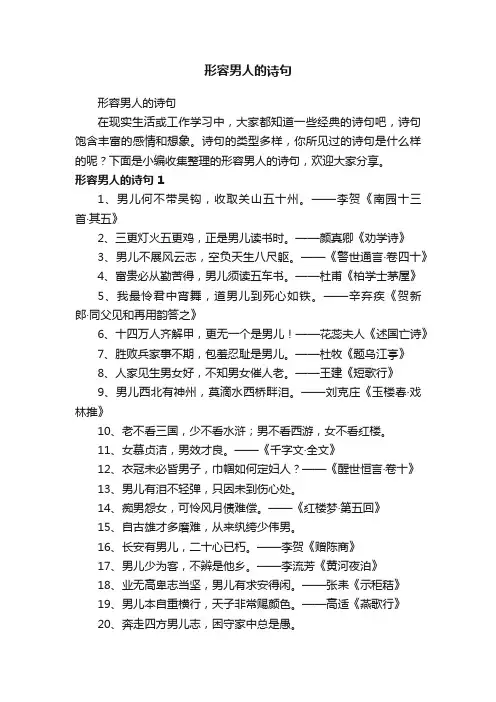 形容男人的诗句