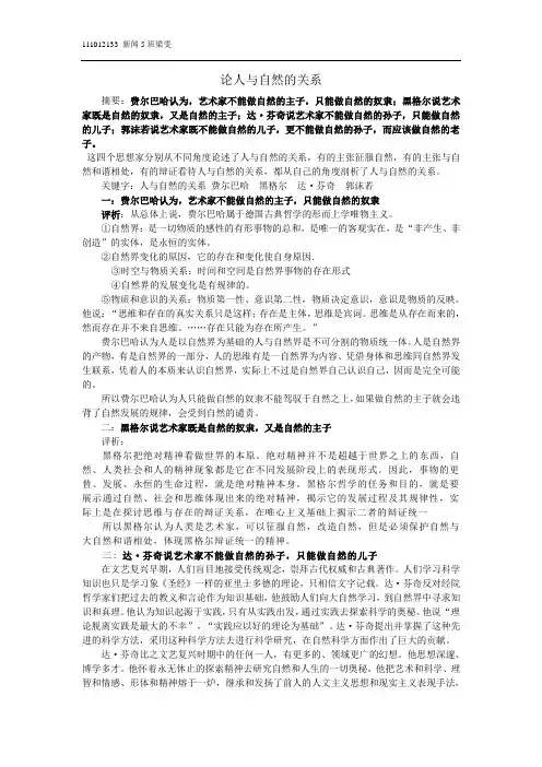论人与自然的关系(非马克思观点)