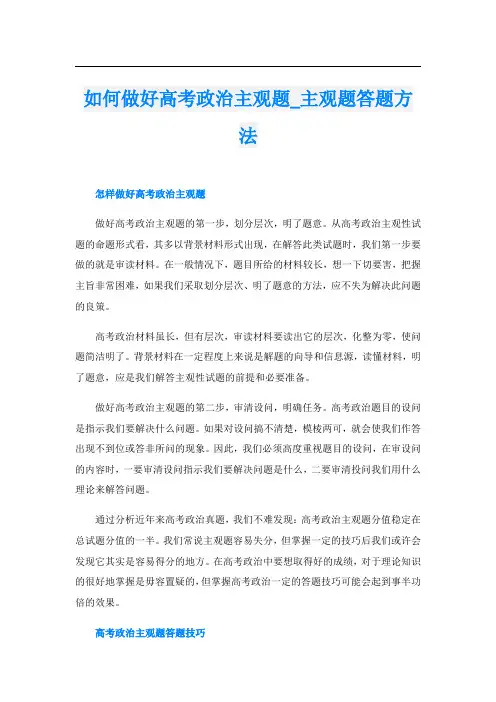 如何做好高考政治主观题_主观题答题方法