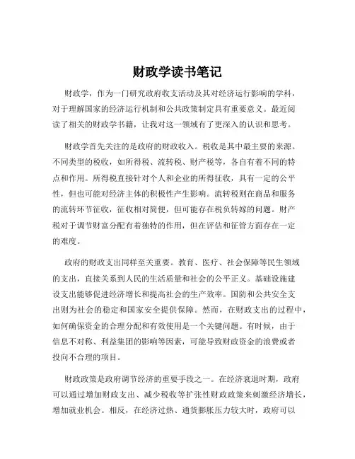 财政学读书笔记