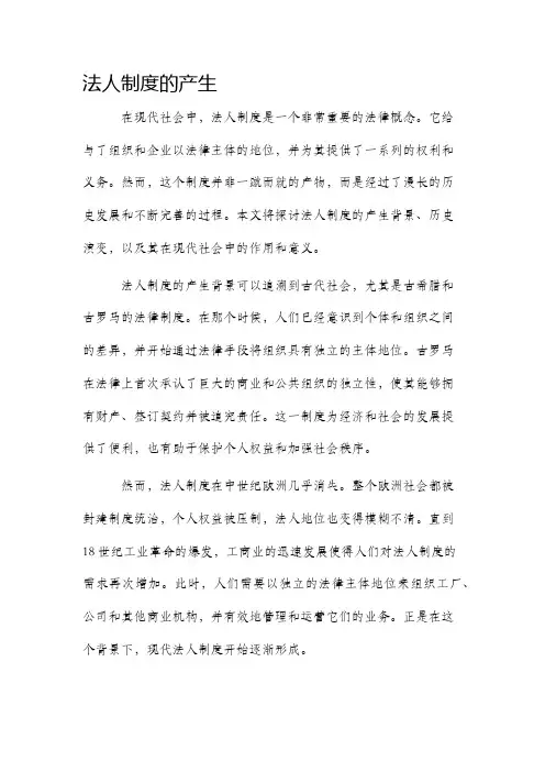法人制度的产生