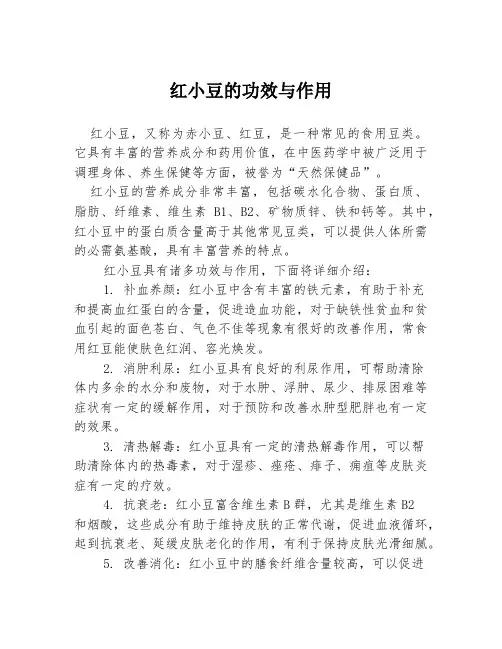 红小豆的功效与作用