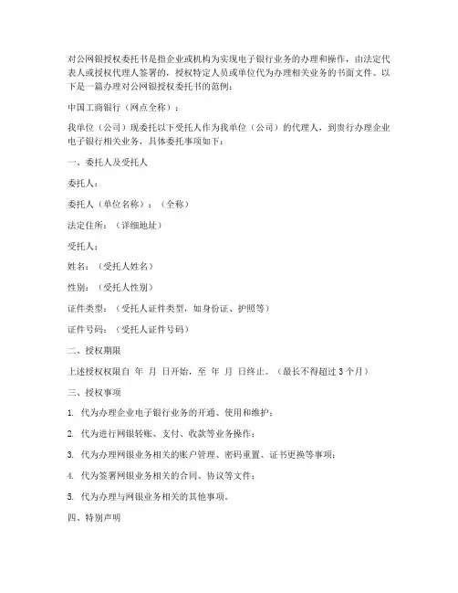 办理对公网银授权委托书