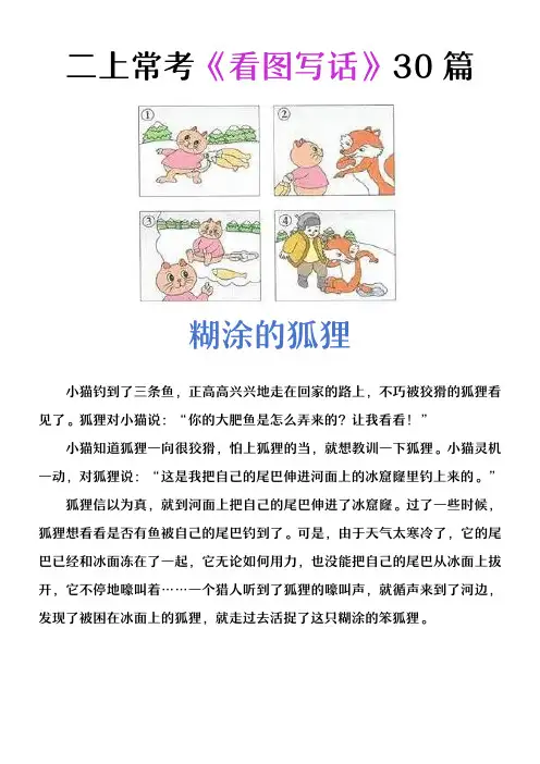 二年级常考看图写话30篇分享