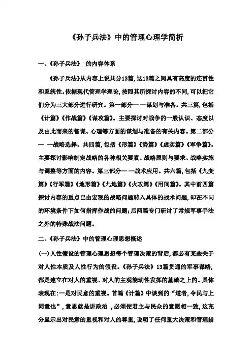 《孙子兵法》中的管理心理学简析