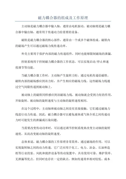 磁力耦合器的组成及工作原理