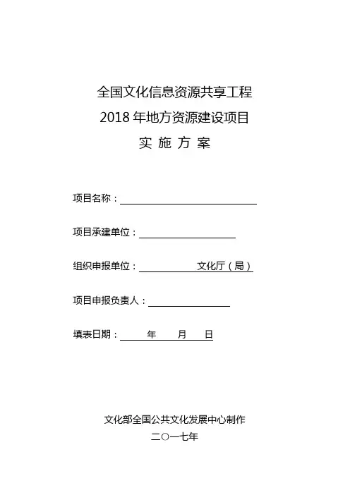 全国文化信息资源共享工程