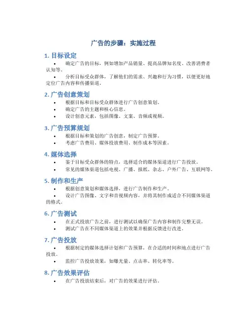 广告的步骤 实施过程