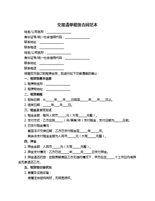 交接清单租赁合同范本