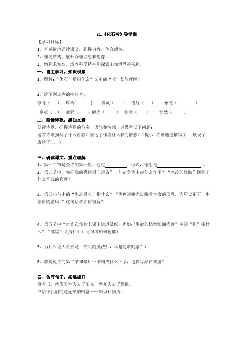 21《化石吟》导学案