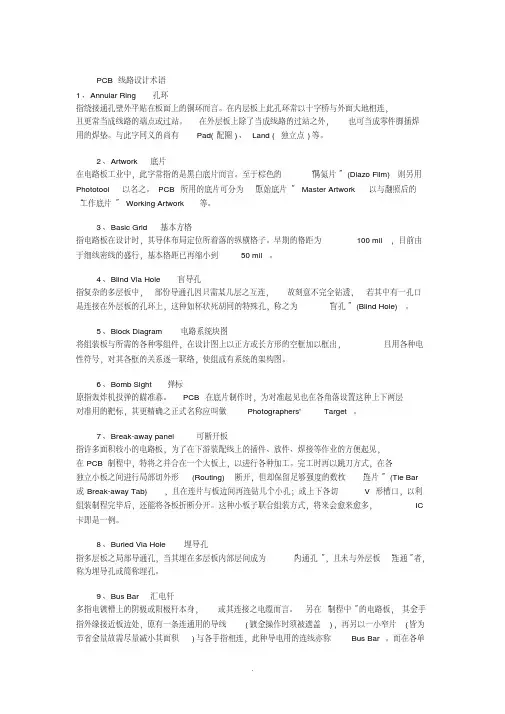 PCB线路设计术语