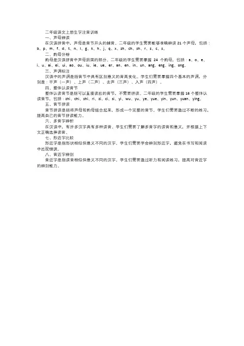 二年级语文上册生字注音训练