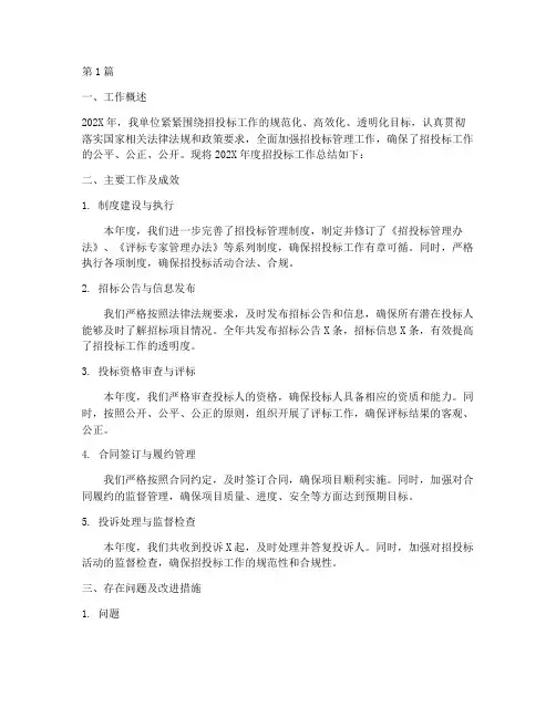 招投标工作年度总结文案(3篇)