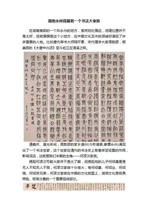 湖南永州竟藏着一个书法大家族