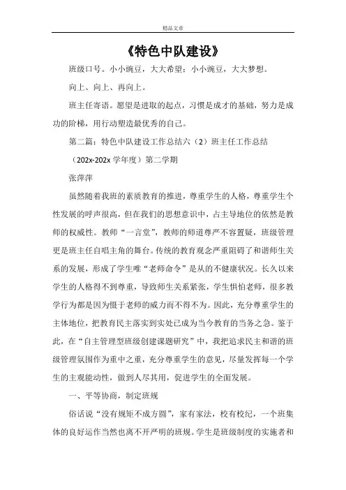《特色中队建设》