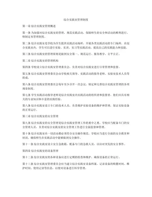 综合实践室管理制度