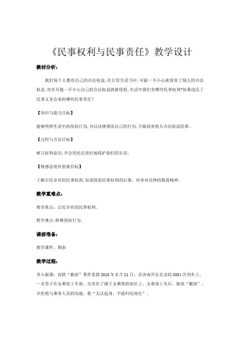 教科版九年级道德与法治上册 第14课 民事权利与民事责任 教案