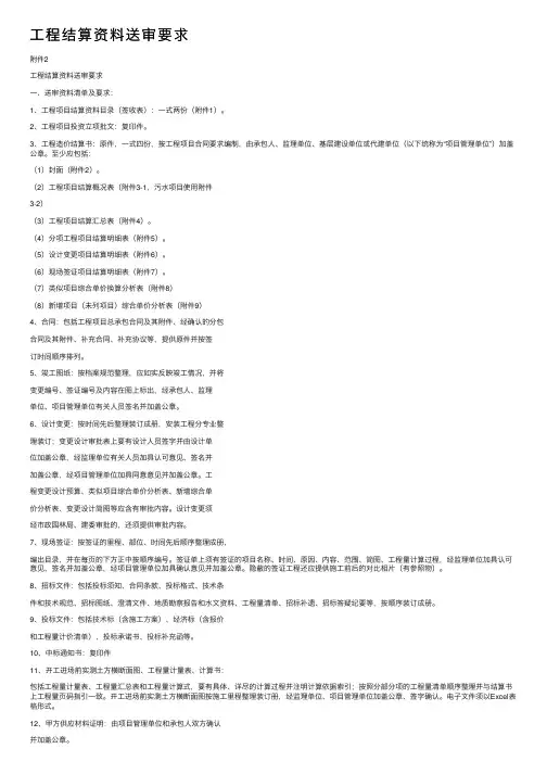 工程结算资料送审要求
