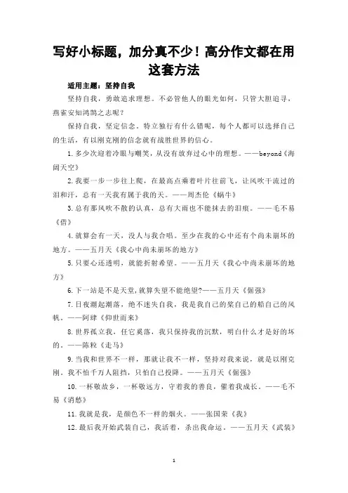 【写作素材】那些最适合做题记的经典歌词,励志又温暖