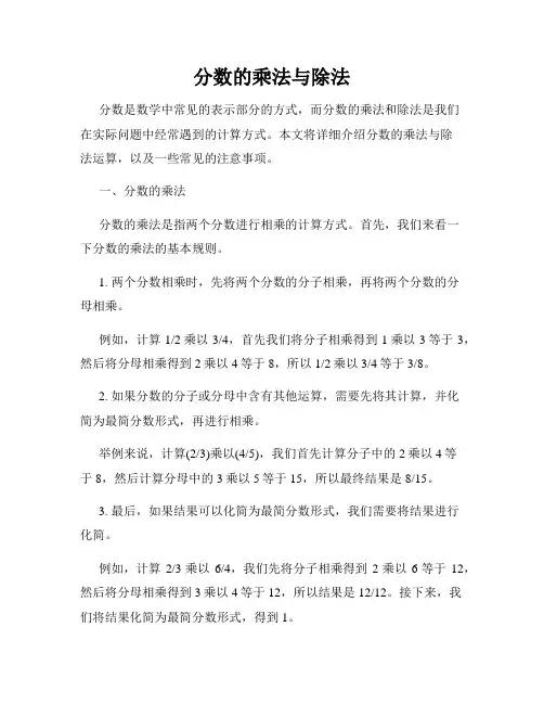 分数的乘法与除法