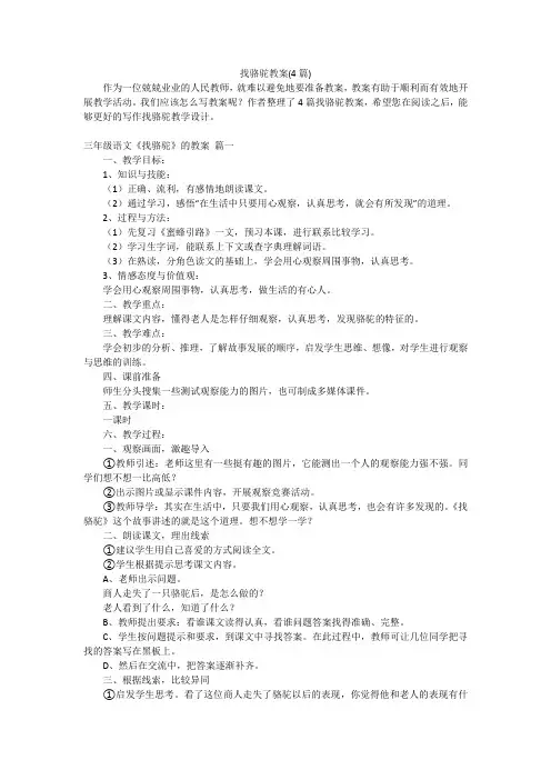 找骆驼教案(4篇)