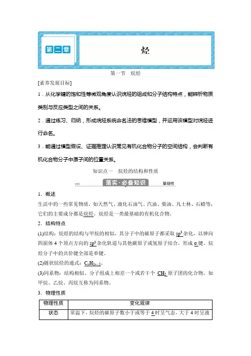 新教材高中化学人教版选择必修三第二章第一节烷烃