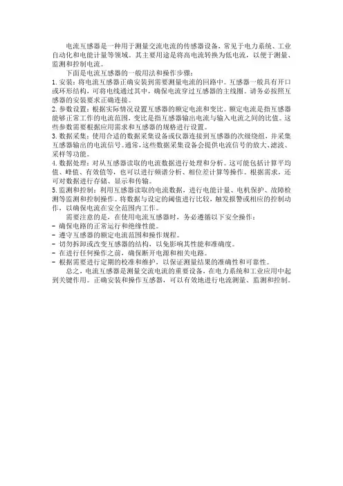 电流互感器用法