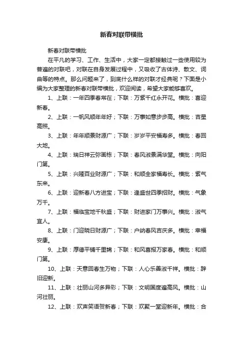 新春对联带横批