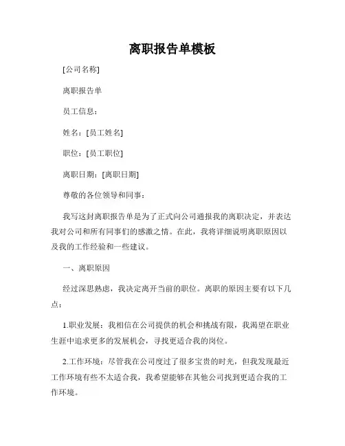 离职报告单模板
