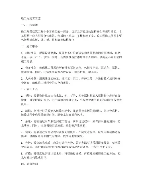 砼工程施工工艺