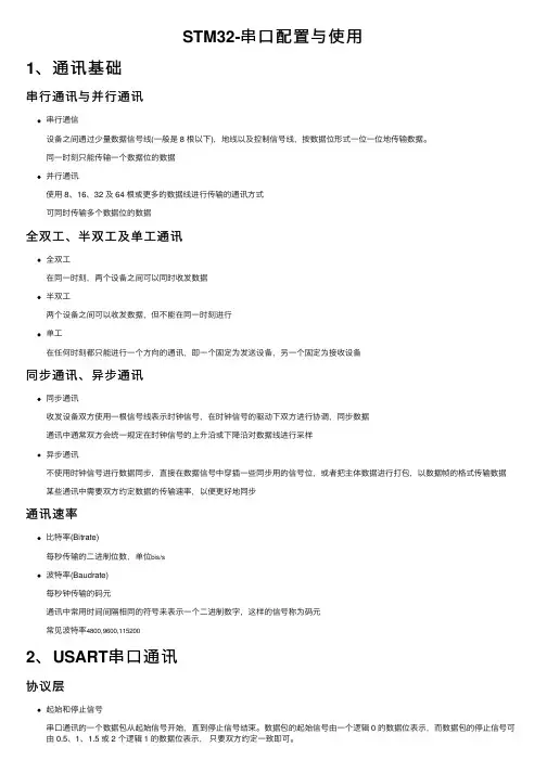 STM32-串口配置与使用