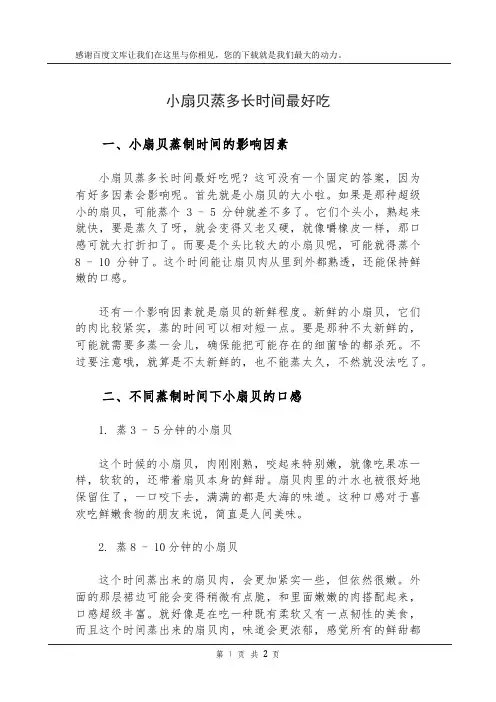 小扇贝蒸多长时间最好吃