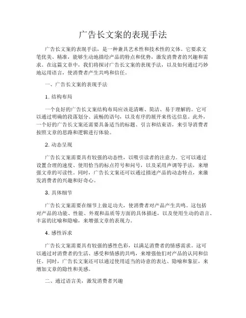 广告长文案的表现手法