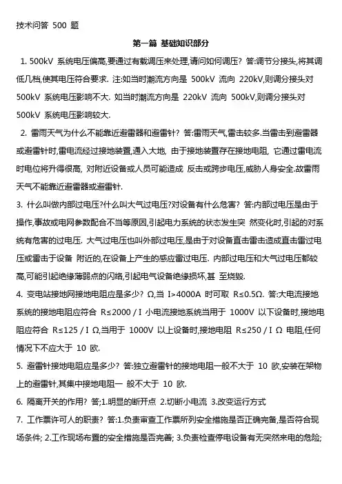 技术问答 500 题 第一篇 基础知识部分 1