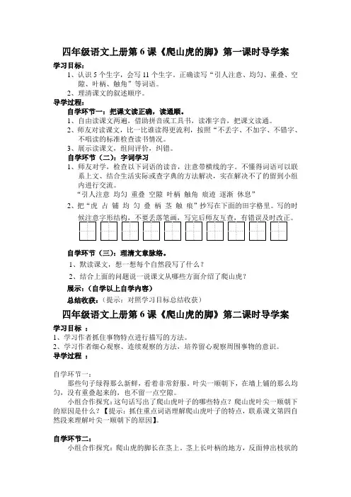 6.爬山虎的脚 导学案